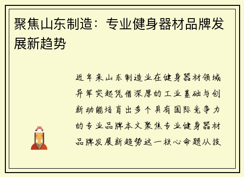 聚焦山东制造：专业健身器材品牌发展新趋势